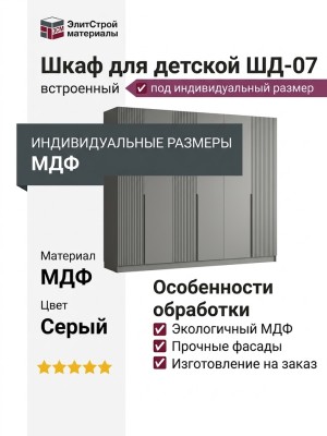 Шкаф для детской ШД-07