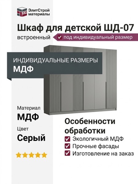 Шкаф для детской ШД-07