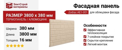 Фасадная панель Zodiac Декоративный кирпич AE1-001