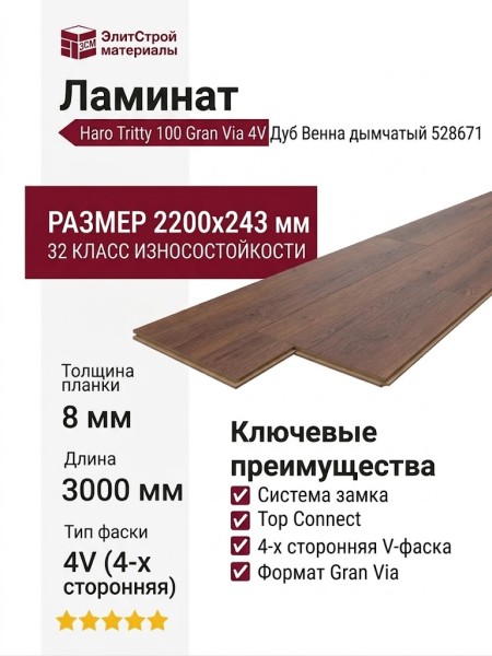 Ламинат Haro коллекция Tritty 100 Gran Via 4V Дуб Венна дымчатый 528671