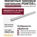 Магнитный трековый светильник POINTER L 20.30 W