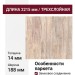 Паркетная доска Tarkett коллекция Salsa Art Ясень White Canvas DG
