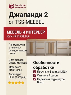 Джапанди 2 от TSS-MEBEL