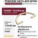 Ответная часть для ручки SYSTEM SY4700 0064 BB, материал Замак, отделка Золото, 135*68*8 мм