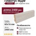 Плинтус Classen МДФ ламинированный 223190