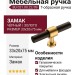 Ручка кнопка BU 021.00.22/09, материал Замак, цвет Чёрный, отделка Золото Черный, 33*20*75 мм