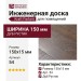Инженерная доска Kraft Parkett Дуб Рустик 150х15 мм Арт. 54
