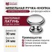 Ручка кнопка 0720-005-2, материал Латунь, отделка Хром, 24*d=30 мм