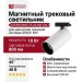 Магнитный трековый светильник SUPERSPIKE 25.40 BW DALI