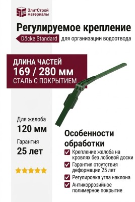 Регулируемое крепление Docke Standard, зелёного цвета