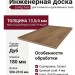 Инженерная доска Living Tree Селект  (с) 180х500-2310х13,5/4 Дуб Дымчатый