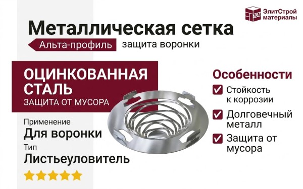Металлическая сетка Альта-профиль