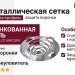 Металлическая сетка Альта-профиль