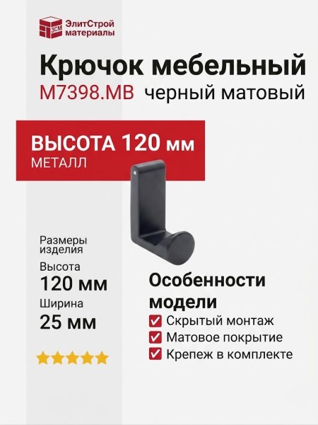 Крючок M7398.MB