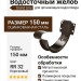 Держатель водосточного желоба Grand Line, коричневый (RR 32)