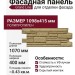 Фасадная панель Grand Line Камелот Classic, Песочный
