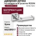 Дверная ручка на квадратной розетке HA233RO17 CR RODIN, материал Замак, отделка Хром