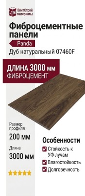 Фиброцементные панели Panda, Дуб натуральный 07460F