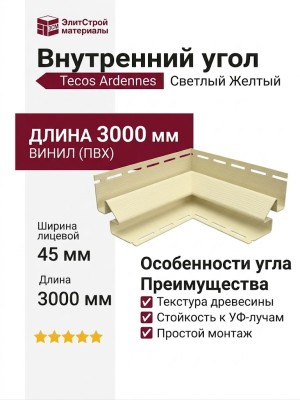 Внутренний угол Tecos Ardennes Светлый Желтый