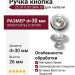 Ручка кнопка 25.319.30.SWA.07, материал Замак, отделка Кристаллы Swarovski Хром, 26*d=30 мм