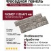 Фасадная панель T-Сайдинг, Гранит Леон ЭКО-2 Самшит