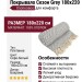 Покрывало Сезон Grey 180x220