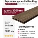 Террасная доска CM Decking Reverse, Волнат