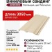 Виниловый сайдинг NORDSIDE, Лапландия, Магнолия