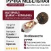 Ручка капля 38196, материал Замак Керамика, отделка Бронза Керамика