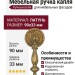 Ручка капля 04247O ORO, материал Латунь, отделка Латунь, 90*33 мм