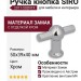 Ручка кнопка SIRO 2011-50ZN1X, материал Замак, отделка Хром, 50*39*40 мм