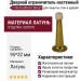 Дверной ограничитель настенный 1148 98 BRIGHT BRASS, материал Латунь, отделка Золото, 95*32 мм