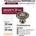 Ручка кнопка Salice Paolo "RAFFAELLO" 436BAV35, материал Латунь, отделка Серебро, 28*d=35 мм