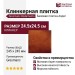 Gresmanc Rodamanto клинкер Base Asper 24.5x24.5 RD-002021