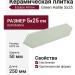 Equipe Arrow Green Halite 5x25 25826