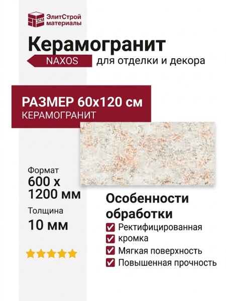NAXOS Pictura Frammenti Soft Rett. 60x120 124759