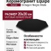 Equipe Octagon Negro Mate 20x20 20554
