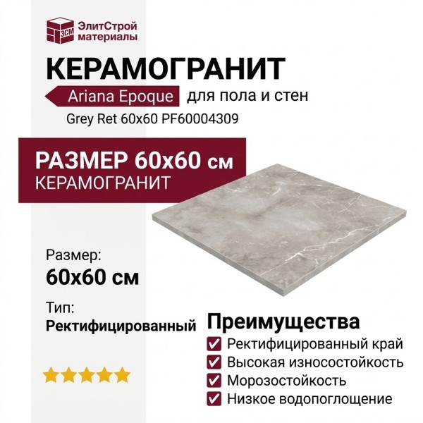 Ariana Epoque Grey Ret 60x60 PF60004309