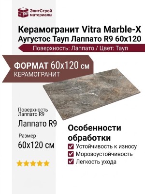 Vitra Marble-X Аугустос Тауп Лаппато R9 60x120 K949750LPR01VTEP