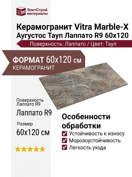 Vitra Marble-X Аугустос Тауп Лаппато R9 60x120 K949750LPR01VTEP