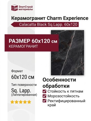 Impronta Italgraniti Charm Experience Calacatta Black Sq.Lapp. 60x120 CH03BAL
