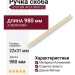Ручка скоба SYSTEM 9429 0960 GL, материал Алюминий, отделка Золото, 22*31*980 мм