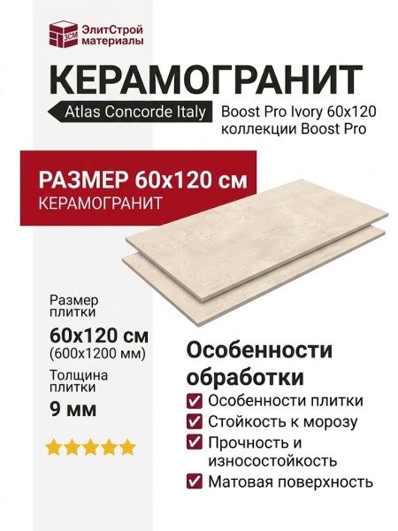 Atlas Concorde Italy Boost Pro Ivory 60x120 A0BY