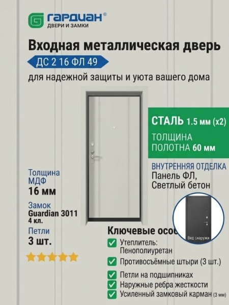 Входная металлическая дверь ДС 2  16 ФЛ 49