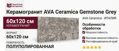 AVA Ceramica Gemstone Grey LP Ret 60x120 179075