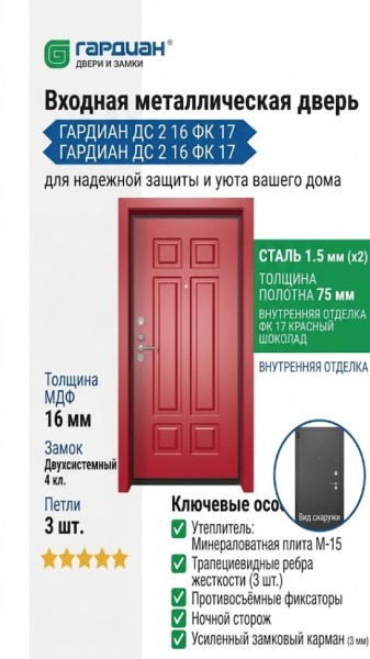 Входная металлическая дверь ДС 2  16 ФК 17