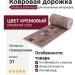 Ковровая дорожка Shahreza d204 cream