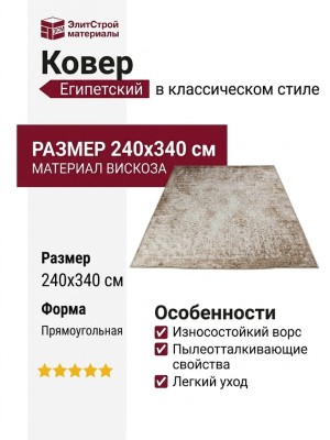 Ковер Эрин 2901-D 240x340