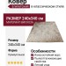 Ковер Эрин 2901-D 240x340