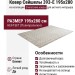 Ковер Сейшелы 393-E 195x280